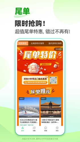春秋旅游app下载-春秋旅游app手机版下载