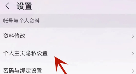 咪咕音乐怎么设置隐私不给其他人看-咪咕音乐设置隐私方法