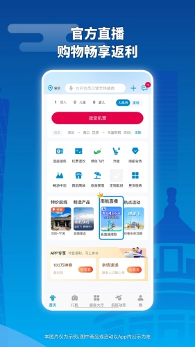 南方航空app下载-南方航空app手机版下载