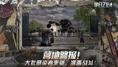明日之后下载-明日之后手机版下载