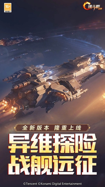 魂斗罗归来下载-魂斗罗归来2026最新版游戏下载