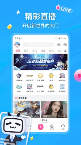 哔哩哔哩app下载-哔哩哔哩app安卓版下载