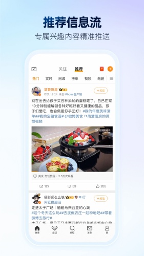 微博手机版下载-微博手机安卓版下载