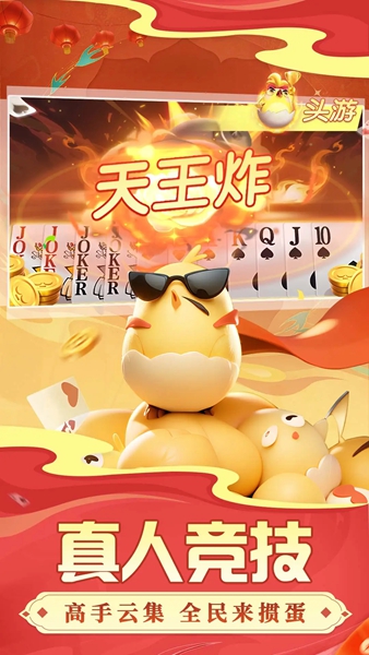掼蛋游戏下载-掼蛋2026最新版下载