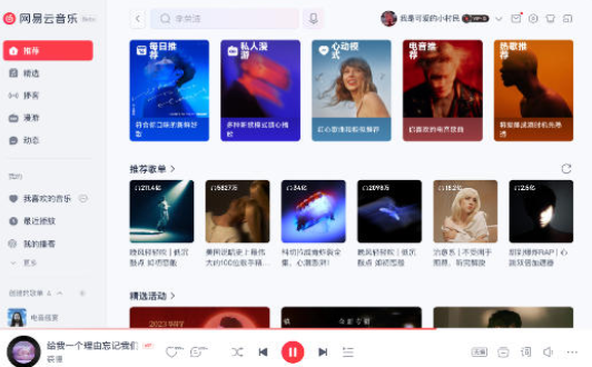 网易云音乐电脑版下载-网易云音乐PC版下载