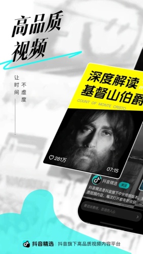 抖音精选app下载-抖音精选app手机版下载