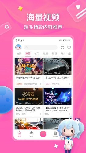 哔哩哔哩app下载-哔哩哔哩app安卓版下载