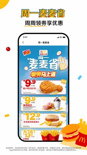 麦当劳app下载-麦当劳app安卓版下载