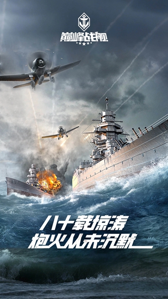 巅峰战舰下载-巅峰战舰2026最新版下载