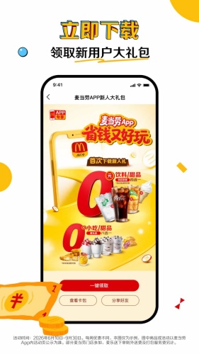 麦当劳app下载-麦当劳app安卓版下载