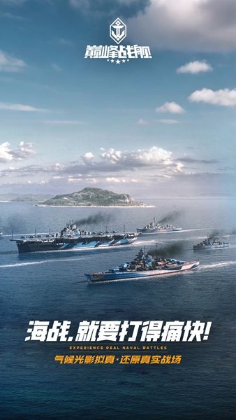 巅峰战舰下载-巅峰战舰2026最新版下载
