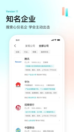 BOSS直聘手机版下载-BOSS直聘手机安卓版下载