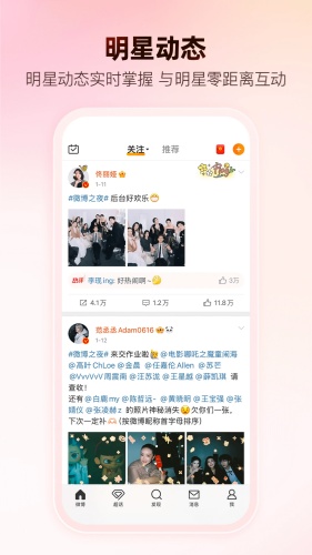 微博手机版下载-微博手机安卓版下载