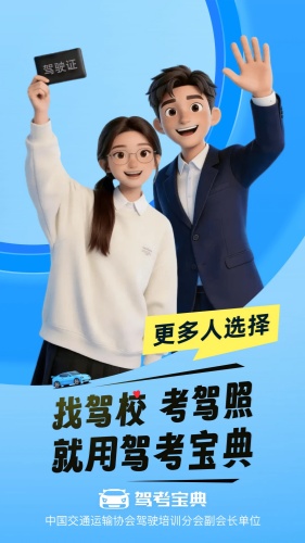 驾考宝典app下载-驾考宝典app手机版下载