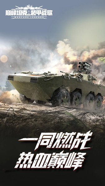 巅峰坦克下载-巅峰坦克最新手机版下载