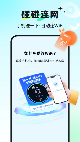 万能钥匙app下载-万能钥匙app安卓版下载