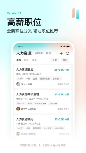 BOSS直聘手机版下载-BOSS直聘手机安卓版下载