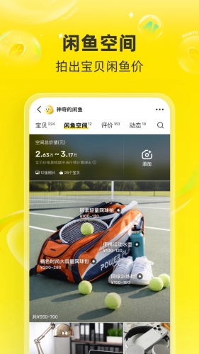闲鱼app下载-闲鱼二手平台安卓版下载