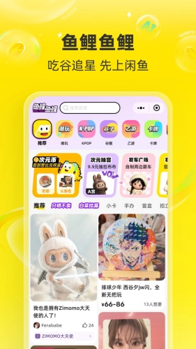 闲鱼app下载-闲鱼二手平台安卓版下载