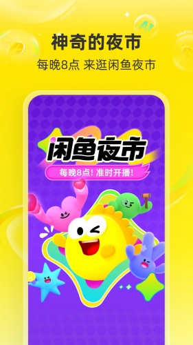 闲鱼app下载-闲鱼二手平台安卓版下载