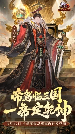 少年三国志2下载-少年三国志2手机版下载