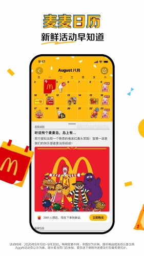 麦当劳app下载-麦当劳app安卓版下载
