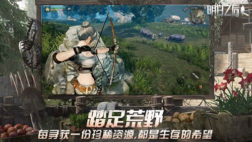 明日之后下载-明日之后手机版下载