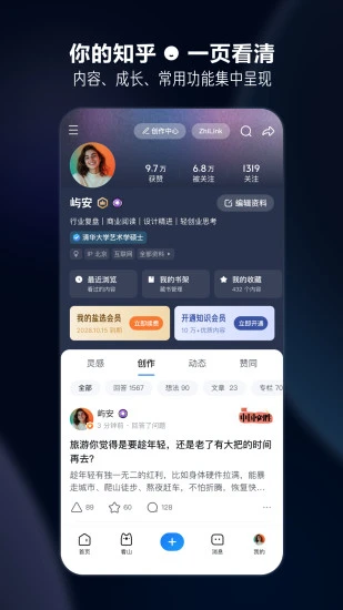 知乎app下载-知乎app安卓版下载