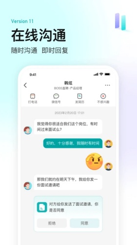 BOSS直聘手机版下载-BOSS直聘手机安卓版下载