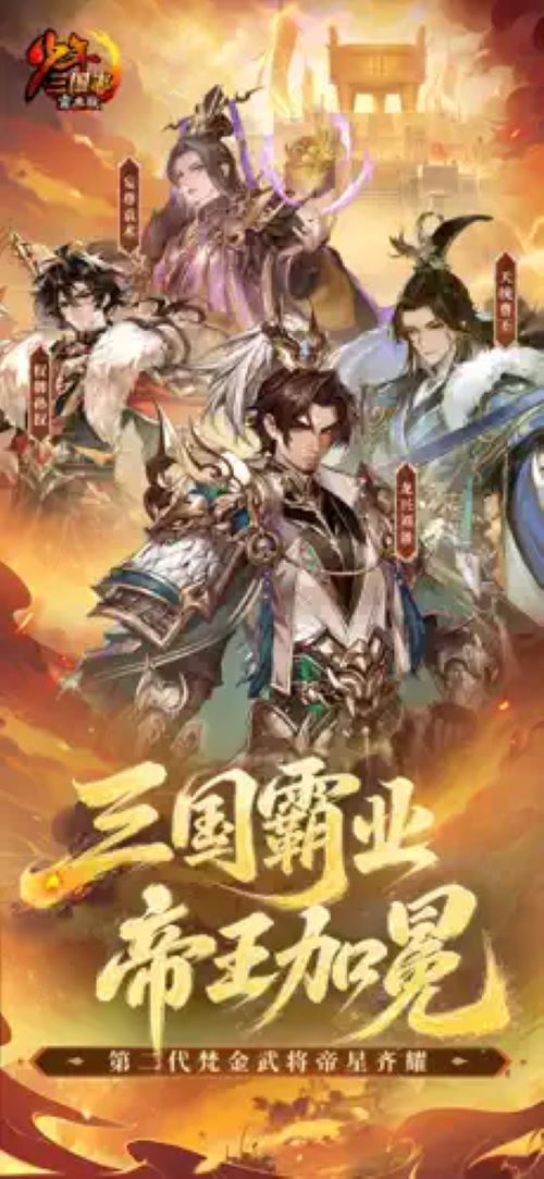 少年三国志下载-少年三国志手机版下载