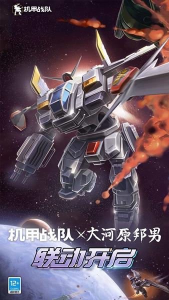 机甲战队下载-机甲战队2026安卓手机版下载