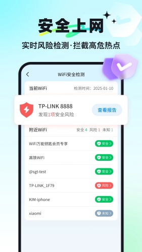 万能钥匙app下载-万能钥匙app安卓版下载