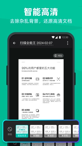 扫描全能王app下载-扫描全能王app手机版下载