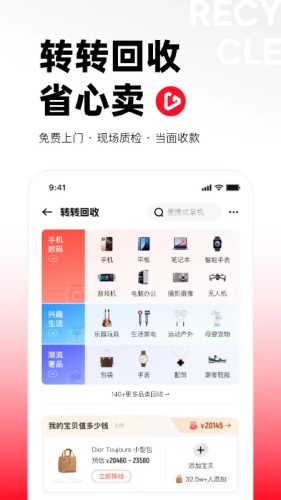 转转二手app下载-转转app手机版下载