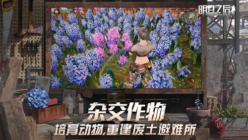 明日之后下载-明日之后手机版下载