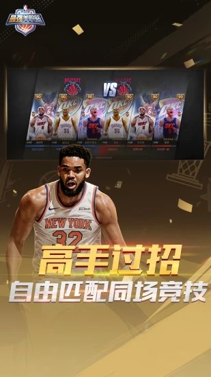 最强美职篮下载-最强美职篮2026最新版下载