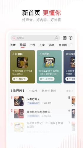 喜马拉雅安卓版下载-喜马拉雅安卓手机版下载