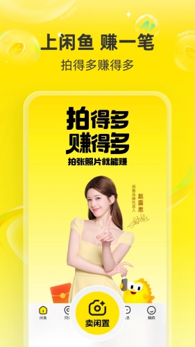 闲鱼app下载-闲鱼二手平台安卓版下载