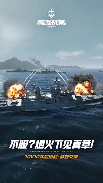 巅峰战舰下载-巅峰战舰2026最新版下载