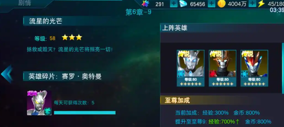 奥特曼传奇英雄2怎么快速升级-奥特曼传奇英雄2快速升级方法