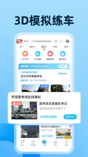 驾考宝典app下载-驾考宝典app手机版下载