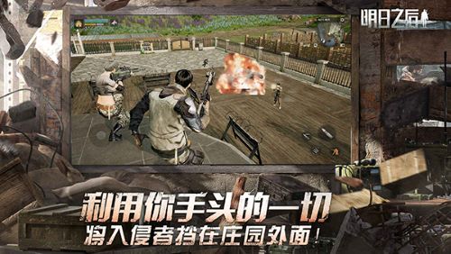 明日之后下载-明日之后手机版下载
