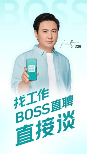 BOSS直聘手机版下载-BOSS直聘手机安卓版下载