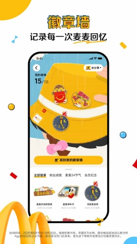 麦当劳app下载-麦当劳app安卓版下载