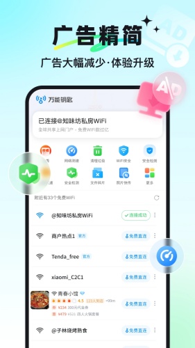 万能钥匙app下载-万能钥匙app安卓版下载