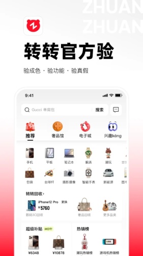 转转二手app下载-转转app手机版下载