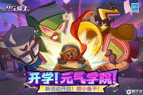 元气骑士下载-元气骑士手机版下载