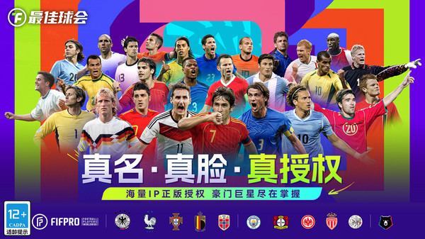 最佳球会下载-最佳球会安卓最新版游戏下载