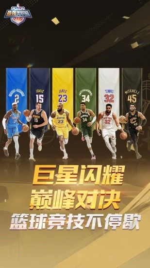 最强美职篮下载-最强美职篮2026最新版下载