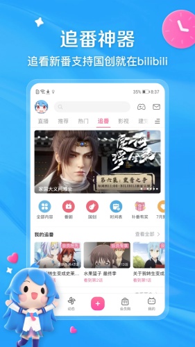 哔哩哔哩app下载-哔哩哔哩app安卓版下载